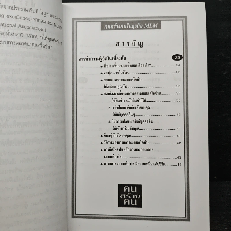 คนสร้างคน สร้างเงินล้านจากธุรกิจขายตรง รูปที่ 7