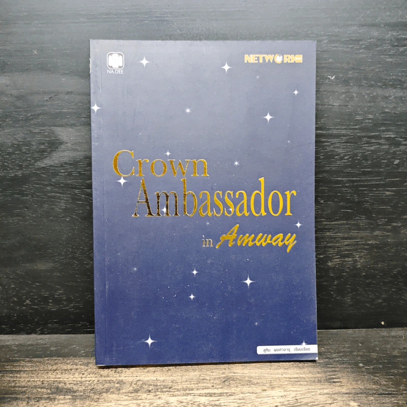 Crown Ambassador in Amway - สุทิน พงศาจารุ รูปที่ 1