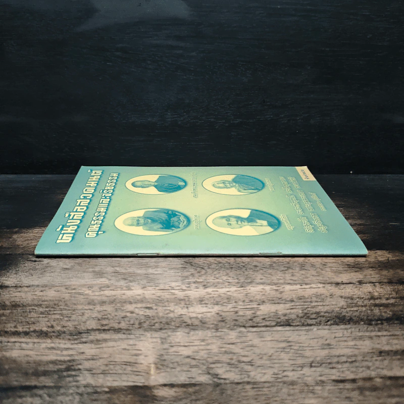หนังสือสวดมนต์ คุณธรรมและจริยธรรม รูปที่ 3