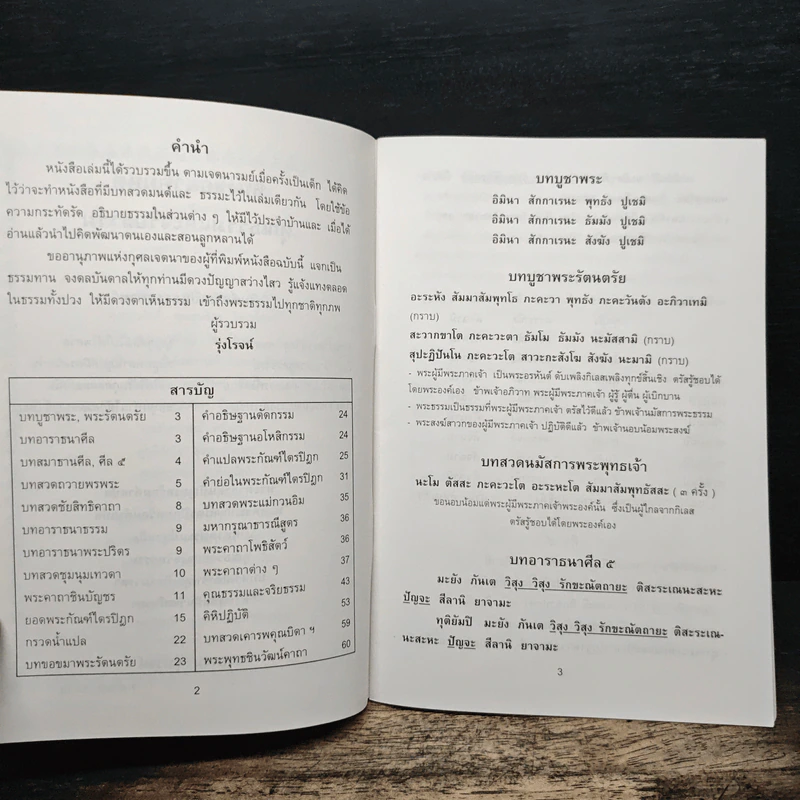 หนังสือสวดมนต์ คุณธรรมและจริยธรรม รูปที่ 6
