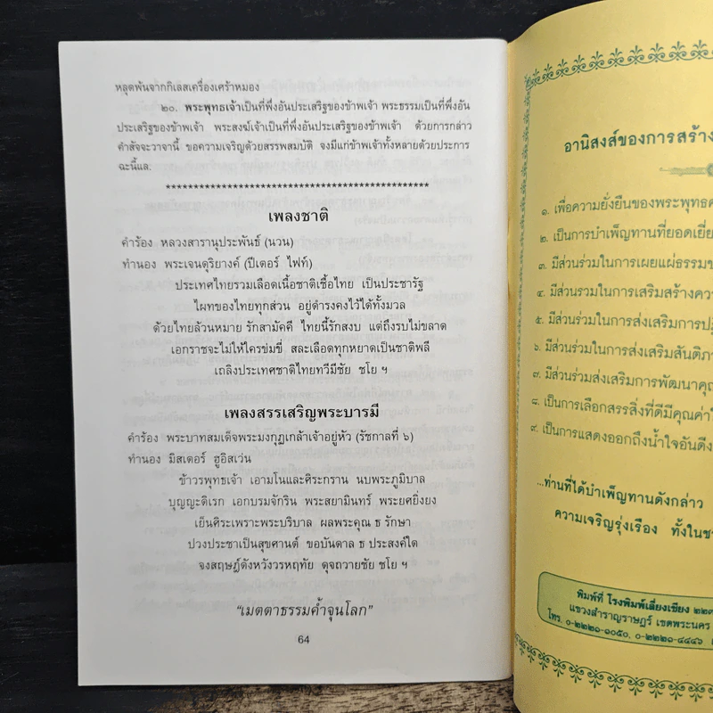 หนังสือสวดมนต์ คุณธรรมและจริยธรรม รูปที่ 7