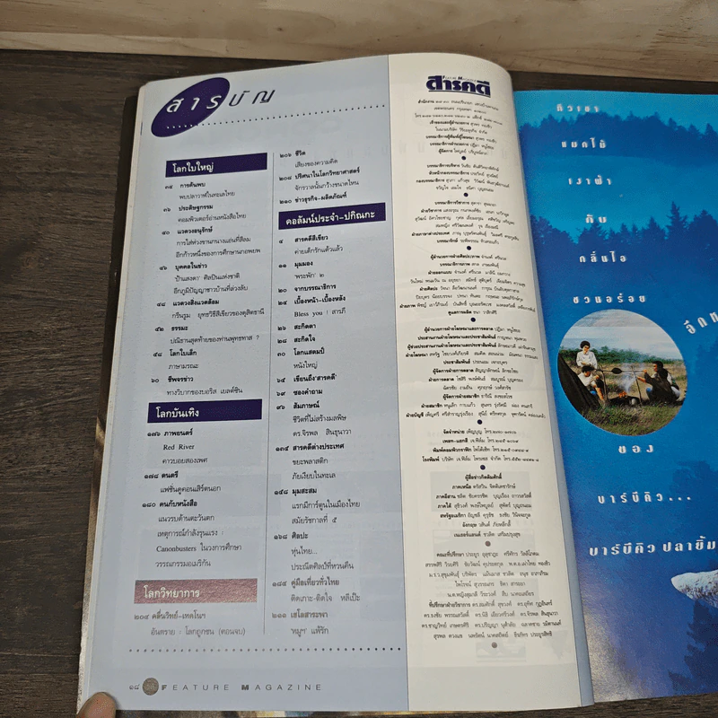 Feature Magazine สารคดี ฉบับที่ 96 ก.พ.2536 รำลึกหมอบุญส่ง เลขะกุล รูปที่ 7