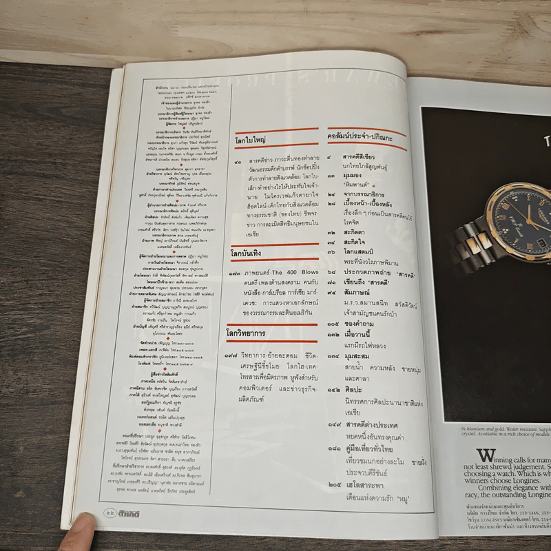 Feature Magazine สารคดี ฉบับที่ 72 ปีที 6 ก.พ.2534 รูปที่ 7
