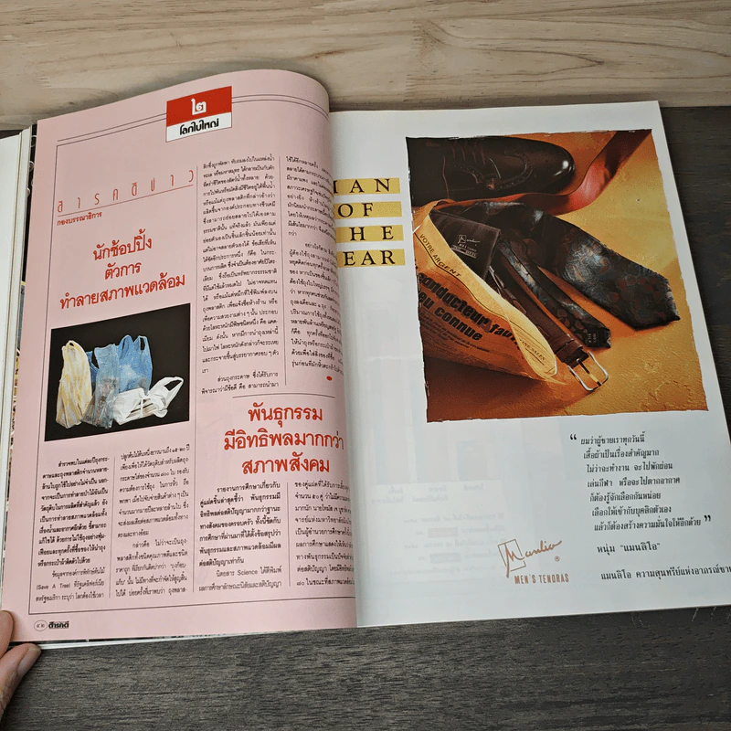 Feature Magazine สารคดี ฉบับที่ 72 ปีที 6 ก.พ.2534 รูปที่ 8