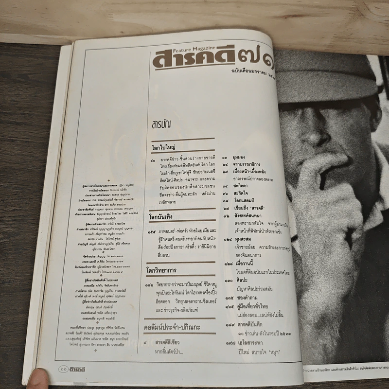 Feature Magazine สารคดี ฉบับที่ 71 ปีที่ 6 มกราคม 2534 เก้ง-กวาง ผู้สร้างชีวิตให้ป่า รูปที่ 7
