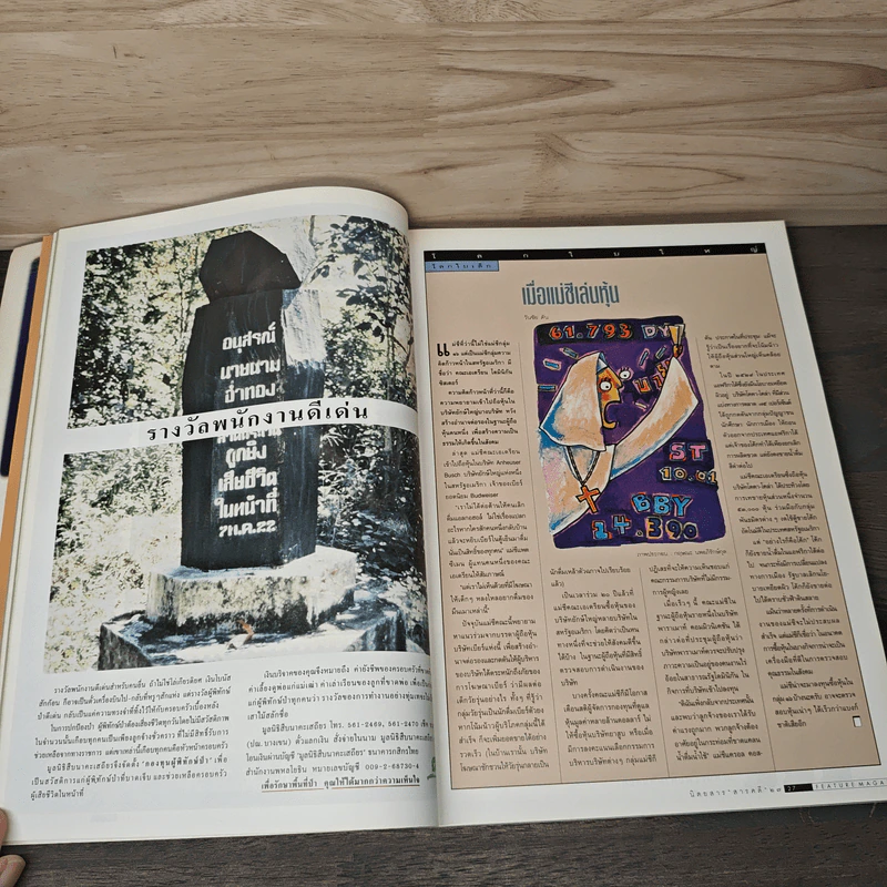 สารคดี ปีที่ 12 ฉบับที่ 136 มิ.ย.2539 รูปที่ 8