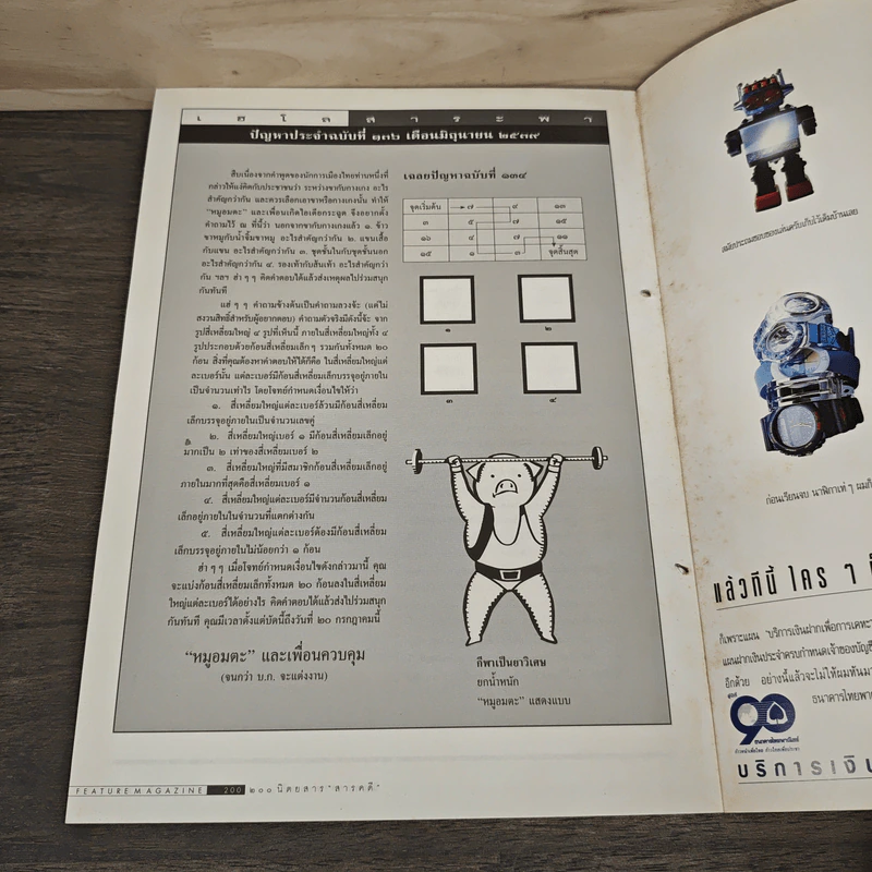 สารคดี ปีที่ 12 ฉบับที่ 136 มิ.ย.2539 รูปที่ 9