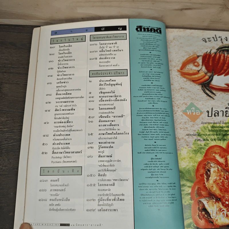 สารคดี ปีที่ 12 ฉบับที่ 136 มิ.ย.2539 รูปที่ 7