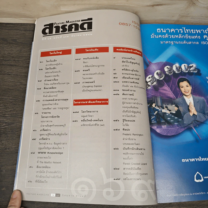 Feature Magazine สารคดี ฉบับที่ 169 ปีที่ 15 มี.ค.2542 รูปที่ 7