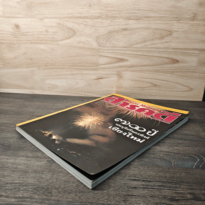 Feature Magazine สารคดี ฉบับที่ 135 ปีที่ 12 ก.พ.2539 รูปที่ 4