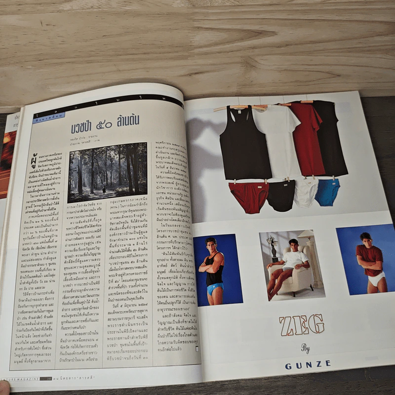 Feature Magazine สารคดี ฉบับที่ 134 ปีที่ 12 เม.ย.2538 รูปที่ 8