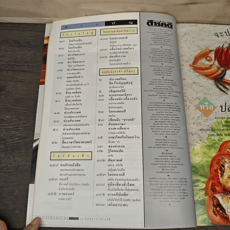 Feature Magazine สารคดี ฉบับที่ 134 ปีที่ 12 เม.ย.2538 รูปที่ 7