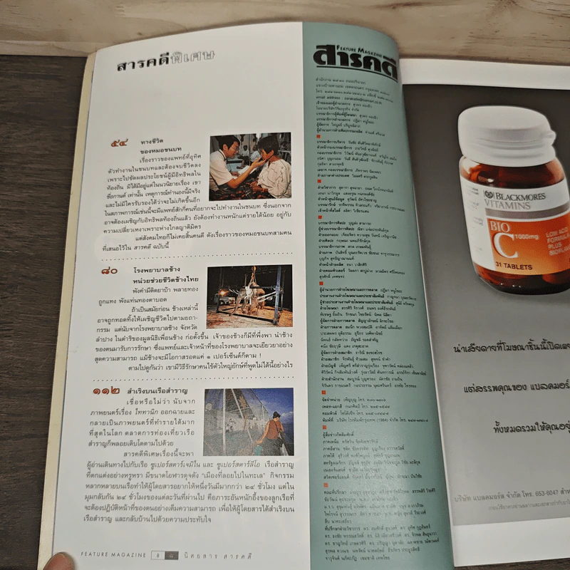 Feature Magazine สารคดี ฉบับที่ 171 ปีที่ 15 พ.ค.2542 รูปที่ 7