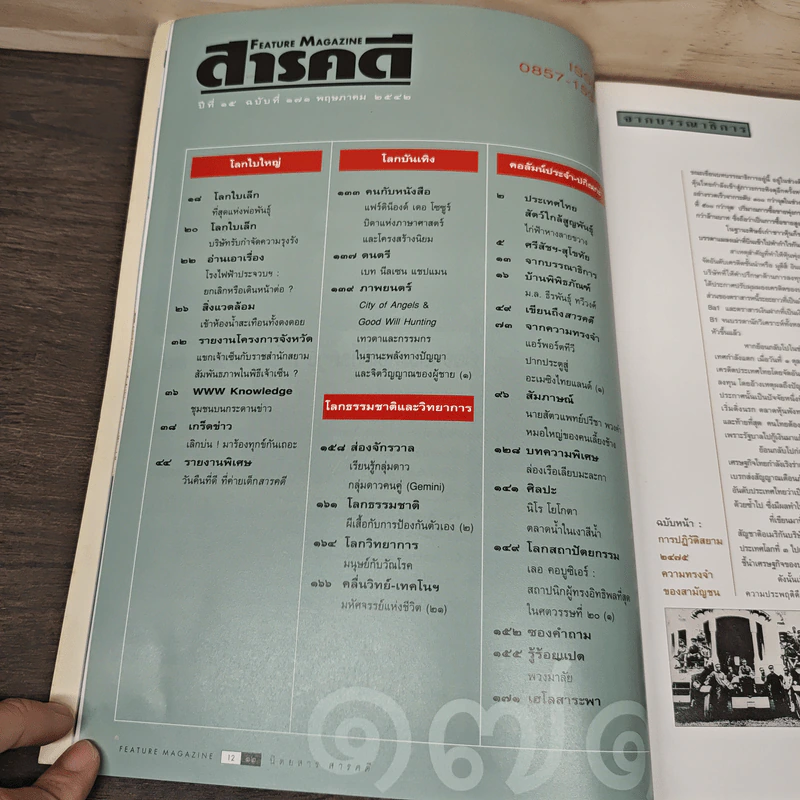 Feature Magazine สารคดี ฉบับที่ 171 ปีที่ 15 พ.ค.2542 รูปที่ 8