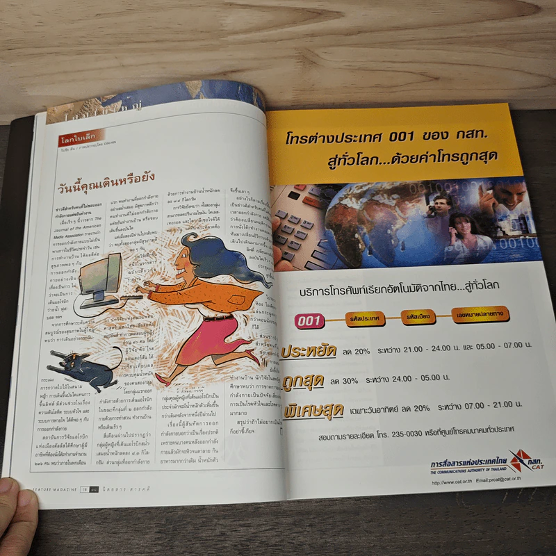Feature Magazine สารคดี ฉบับที่ 170 ปีที่ 15 เม.ย.2542 รูปที่ 9