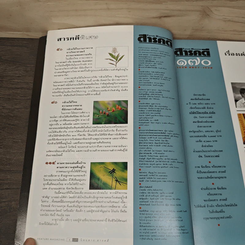 Feature Magazine สารคดี ฉบับที่ 170 ปีที่ 15 เม.ย.2542 รูปที่ 7