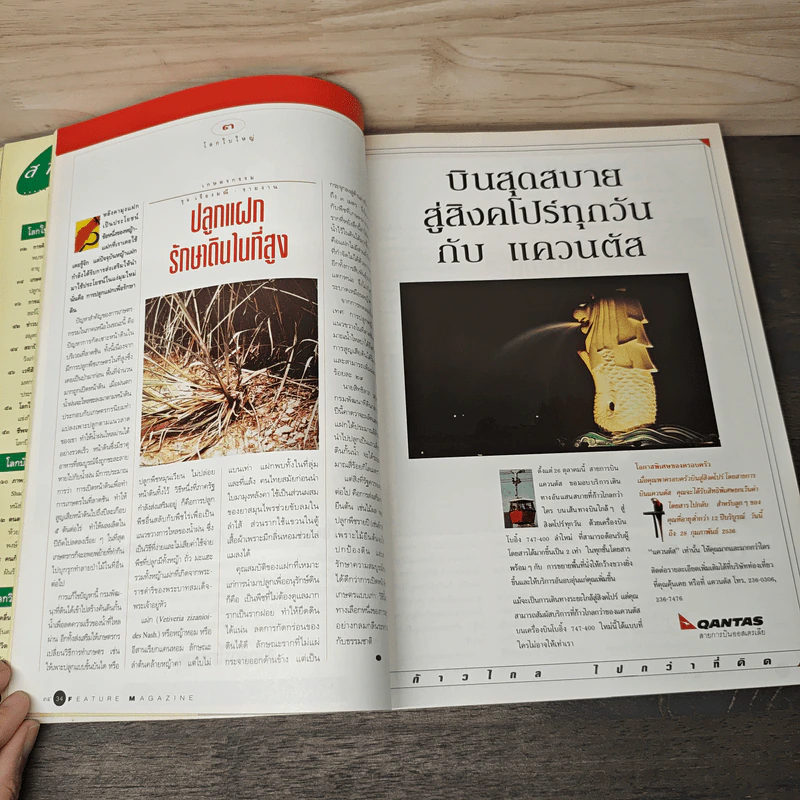 Feature Magazine สารคดี ปีที่ 8 ฉบับที่ 95 ม.ค.2536 รูปที่ 8