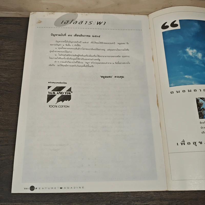 Feature Magazine สารคดี ฉบับที่ 94 ปีที่ 8 ธ.ค.2535 รูปที่ 9