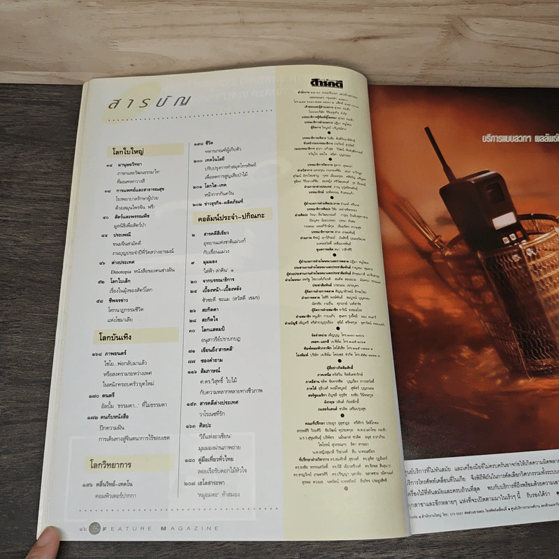 Feature Magazine สารคดี ฉบับที่ 93 ปีที่ 8 พ.ย.2535 รูปที่ 7