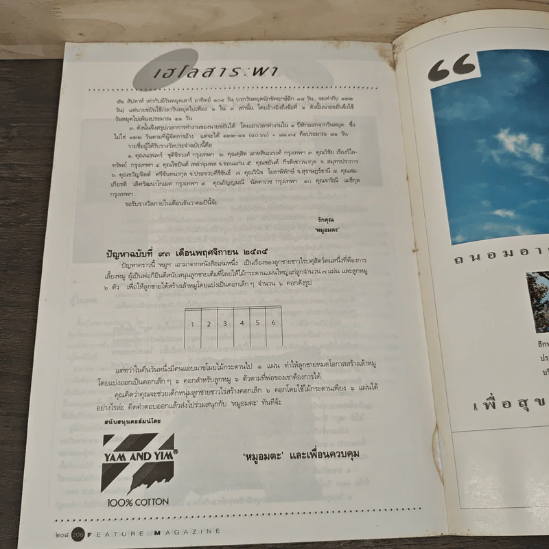 Feature Magazine สารคดี ฉบับที่ 93 ปีที่ 8 พ.ย.2535 รูปที่ 9
