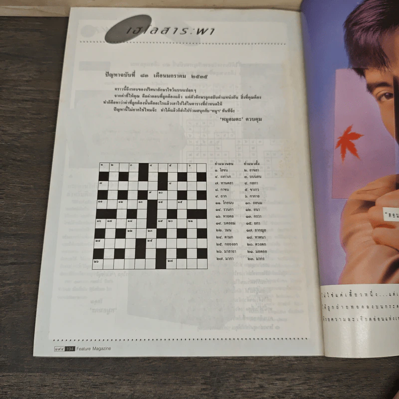 Feature Magazine สารคดี ฉบับที่ 83 ปีที่ 7 ม.ค.2535 รูปที่ 9