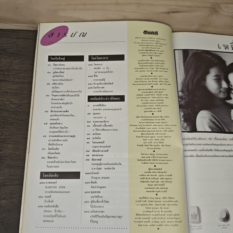 Feature Magazine สารคดี ฉบับที่ 83 ปีที่ 7 ม.ค.2535 รูปที่ 7