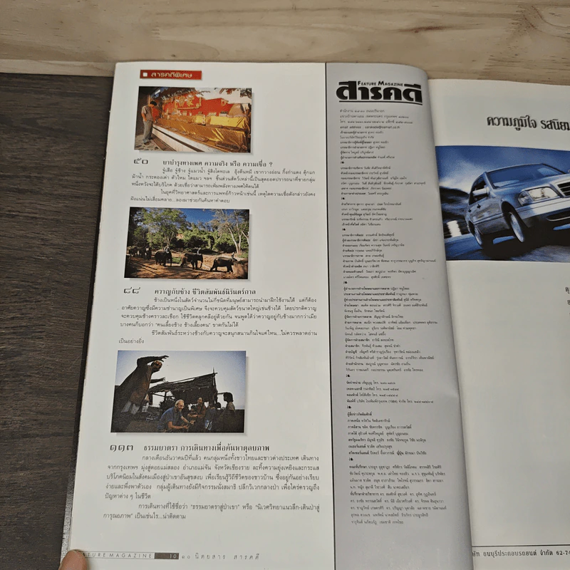 Feature Magazine สารคดี ฉบับที่ 158 ปีที่ 14 เม.ย.2541 รูปที่ 7