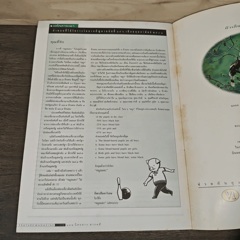 Feature Magazine สารคดี ฉบับที่ 158 ปีที่ 14 เม.ย.2541 รูปที่ 10