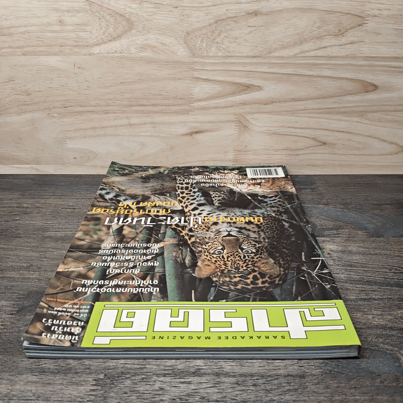 Feature Magazine สารคดี ฉบับที่ 213 พ.ศ.2548 รูปที่ 5