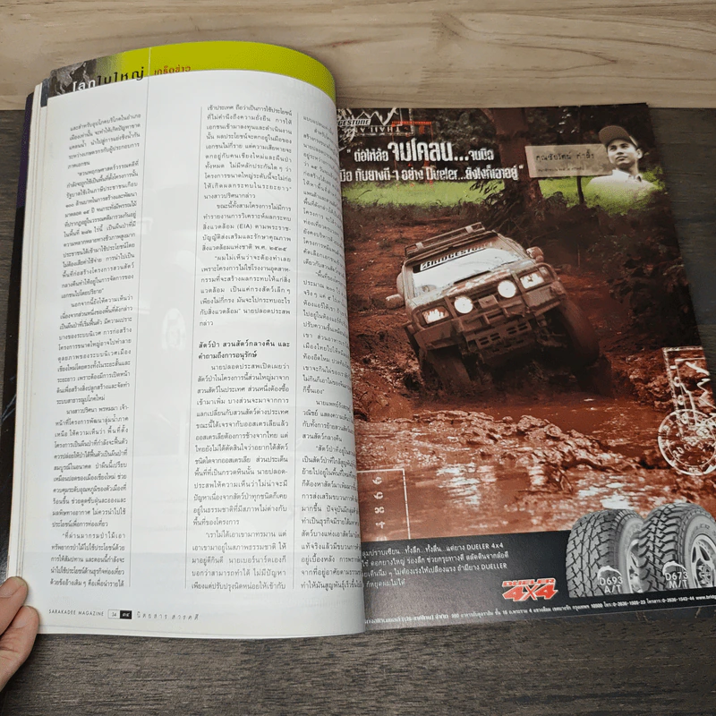 Feature Magazine สารคดี ฉบับที่ 213 พ.ศ.2548 รูปที่ 8