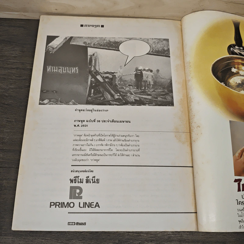 Feature Magazine สารคดี ฉบับที่ 38 ปีที่ 4 เม.ย.2531 รูปที่ 9