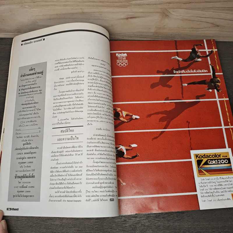 Feature Magazine สารคดี ฉบับที่ 38 ปีที่ 4 เม.ย.2531 รูปที่ 8