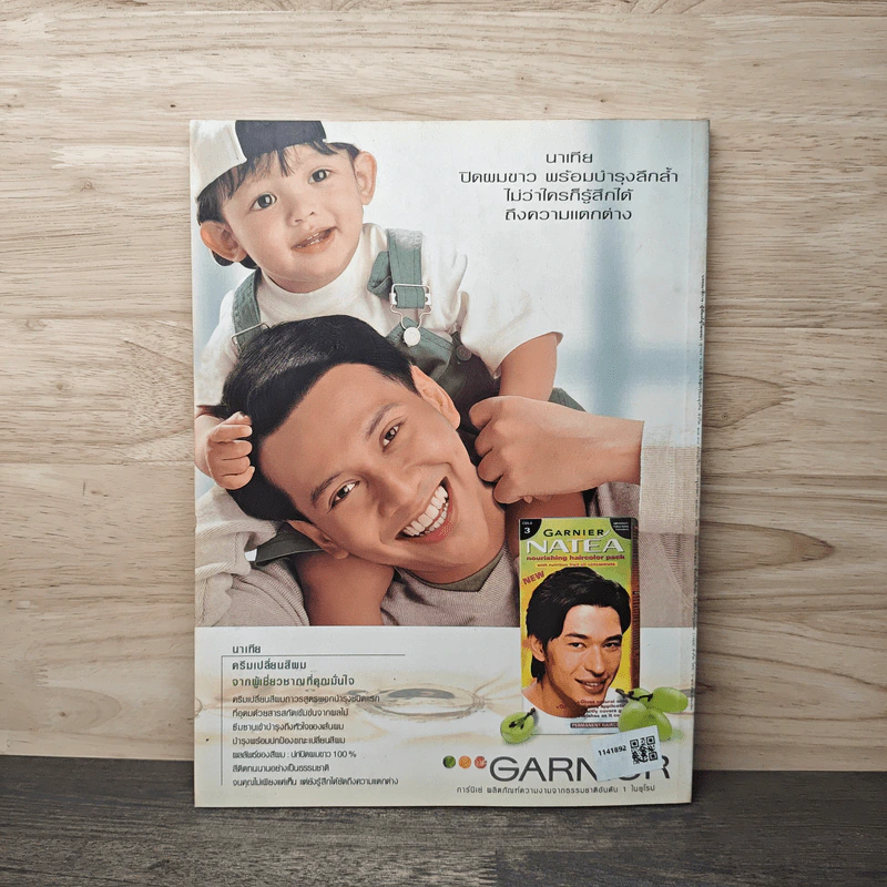 สารคดี ปีที่ 18 ฉบับที่ 210 ส.ค. 2545 มด รูปที่ 6