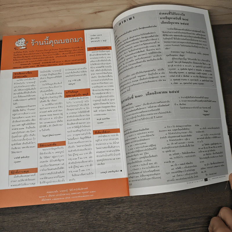 สารคดี ปีที่ 18 ฉบับที่ 210 ส.ค. 2545 มด รูปที่ 10