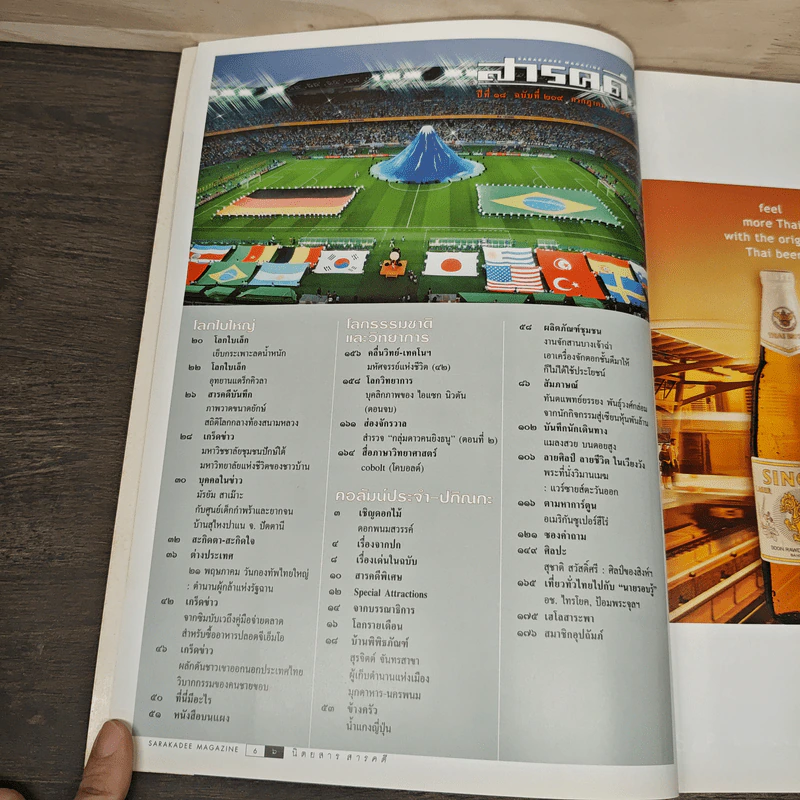สารคดี ปีที่ 18 ฉบับที่ 209 ก.ค.2545 รูปที่ 7