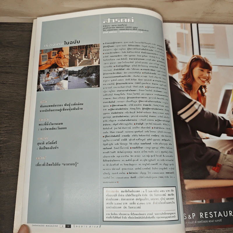 สารคดี ปีที่ 18 ฉบับที่ 209 ก.ค.2545 รูปที่ 8