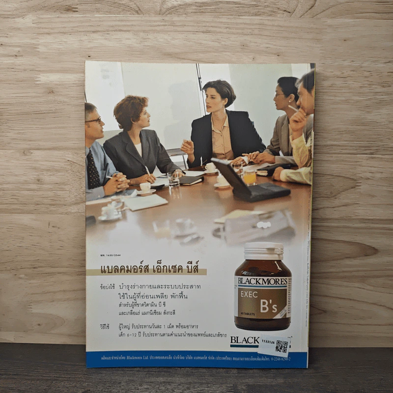 สารคดี ปีที่ 18 ฉบับที่ 209 ก.ค.2545 รูปที่ 6