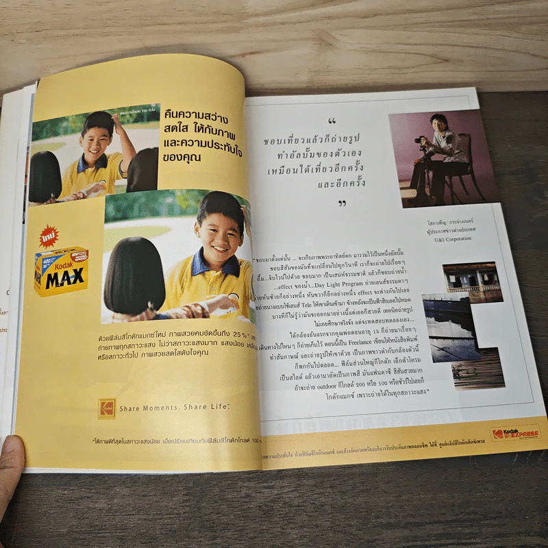 สารคดี ปีที่ 18 ฉบับที่ 209 ก.ค.2545 รูปที่ 9