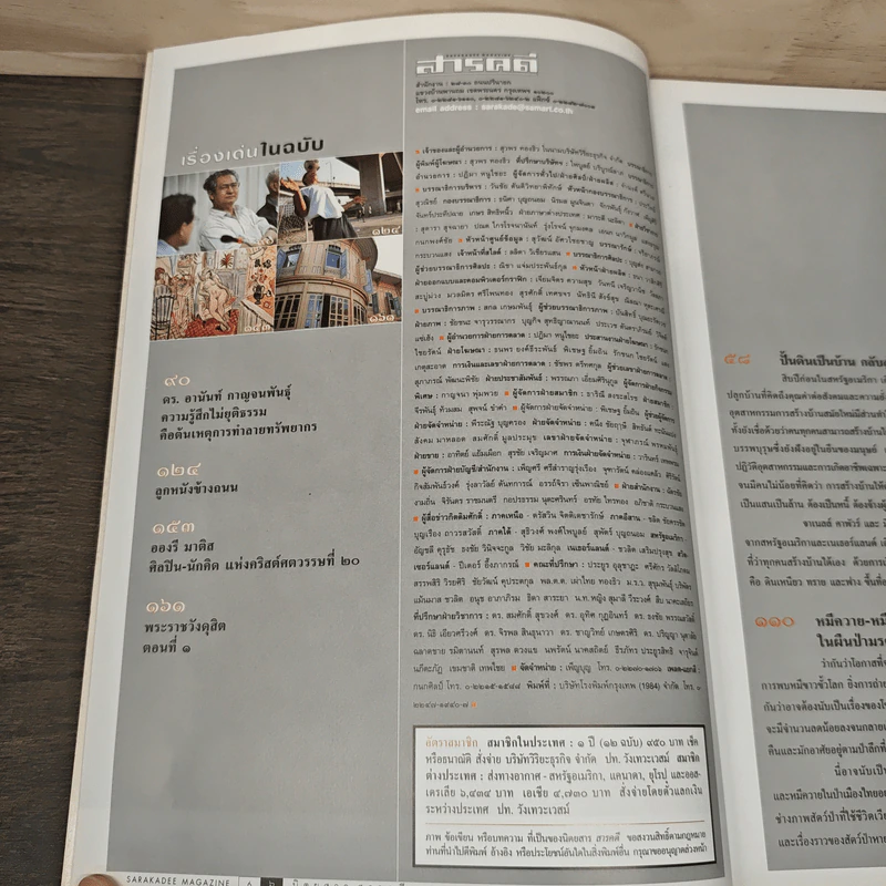 Feature Magazine สารคดี ฉบับที่ 208 ปีที่ 18 มิถุนายน 2545 บ้านดิน รูปที่ 7