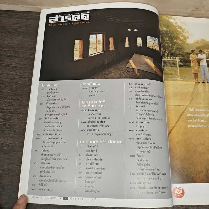 Feature Magazine สารคดี ฉบับที่ 208 ปีที่ 18 มิถุนายน 2545 บ้านดิน รูปที่ 6