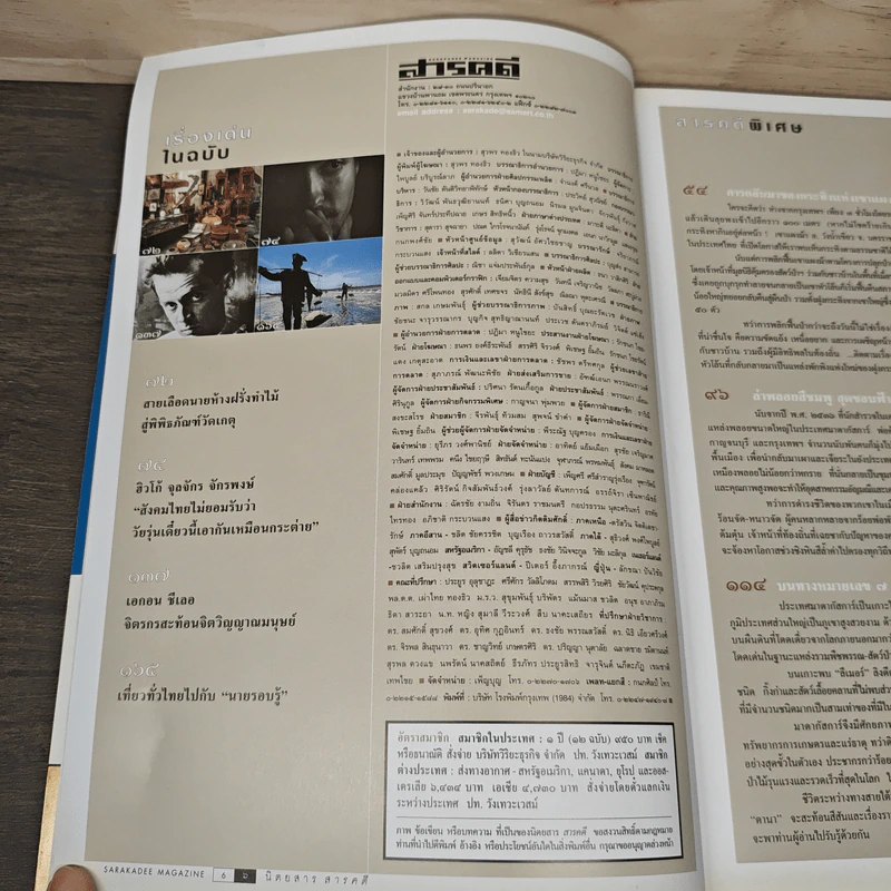 สารคดี ปีที่ 17 ฉบับที่ 204 ก.พ.2545 รูปที่ 8