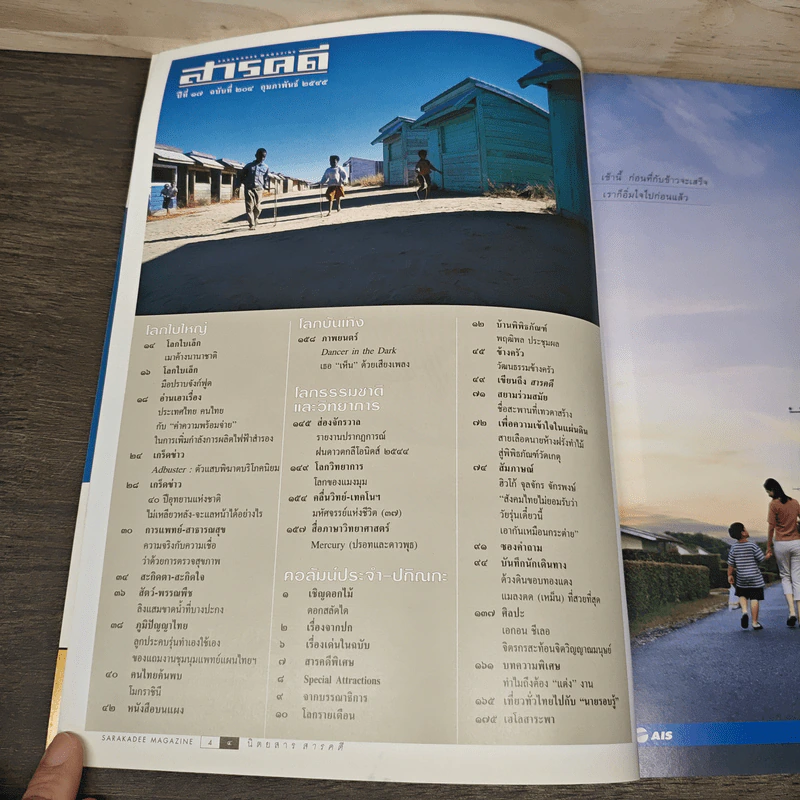 สารคดี ปีที่ 17 ฉบับที่ 204 ก.พ.2545 รูปที่ 7