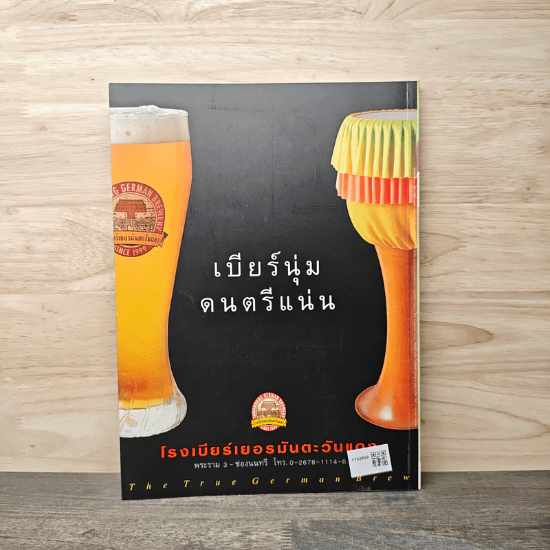 สารคดี ปีที่ 17 ฉบับที่ 204 ก.พ.2545 รูปที่ 6