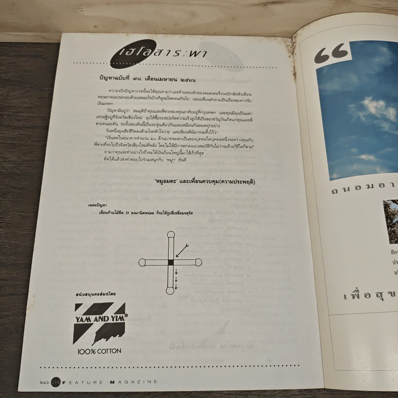 Feature Magazine สารคดี ฉบับที่ 98 ปีที่ 9 เม.ย.2536 รูปที่ 9