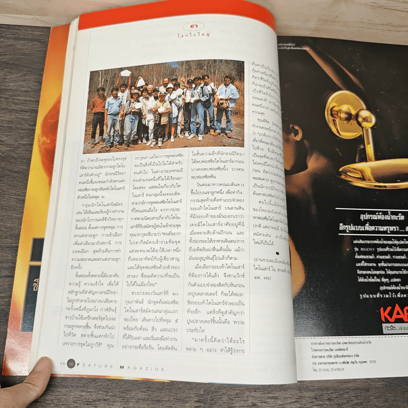 Feature Magazine สารคดี ฉบับที่ 98 ปีที่ 9 เม.ย.2536 รูปที่ 8