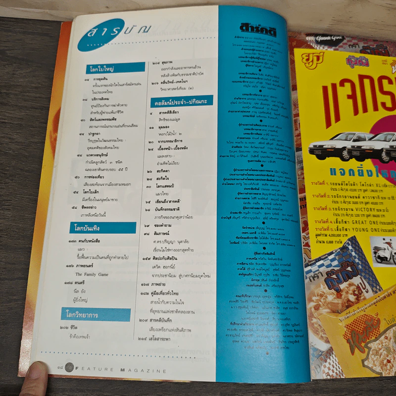 Feature Magazine สารคดี ฉบับที่ 98 ปีที่ 9 เม.ย.2536 รูปที่ 7