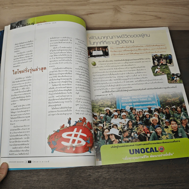สารคดี ปีที่ 18 ฉบับที่ 212 ต.ค.2545 การเดินทางของก้อนหิน รูปที่ 9