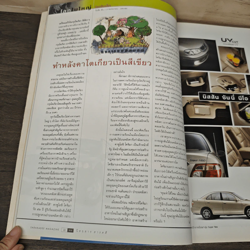Feature Magazine สารคดี ฉบับที่ 211 ก.ย.2545 รูปที่ 9