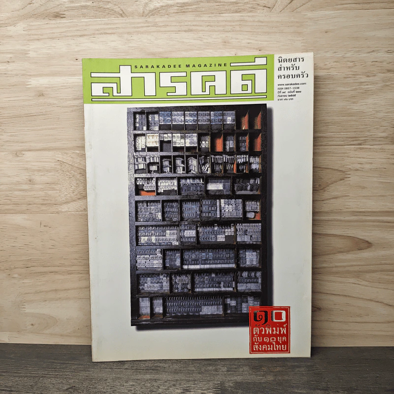 Feature Magazine สารคดี ฉบับที่ 211 ก.ย.2545 รูปที่ 1