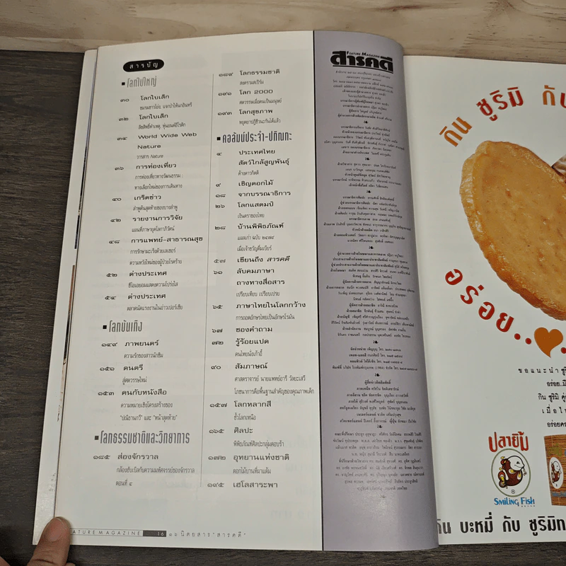 Feature Magazine สารคดี ฉบับที่ 153 ปีที่ 13 พ.ย.2540 รูปที่ 7